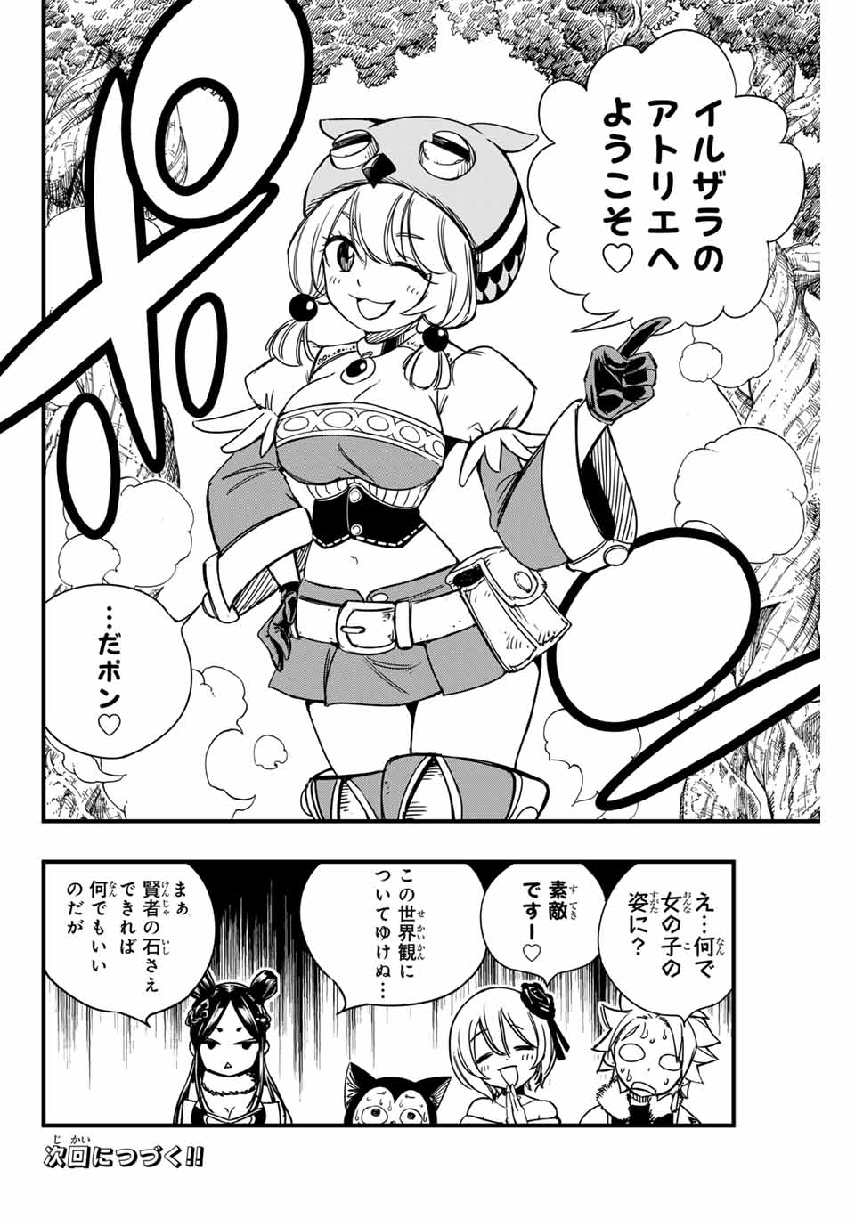 Fairy Tail: 100 Years Quest Chapter 147 20ページ