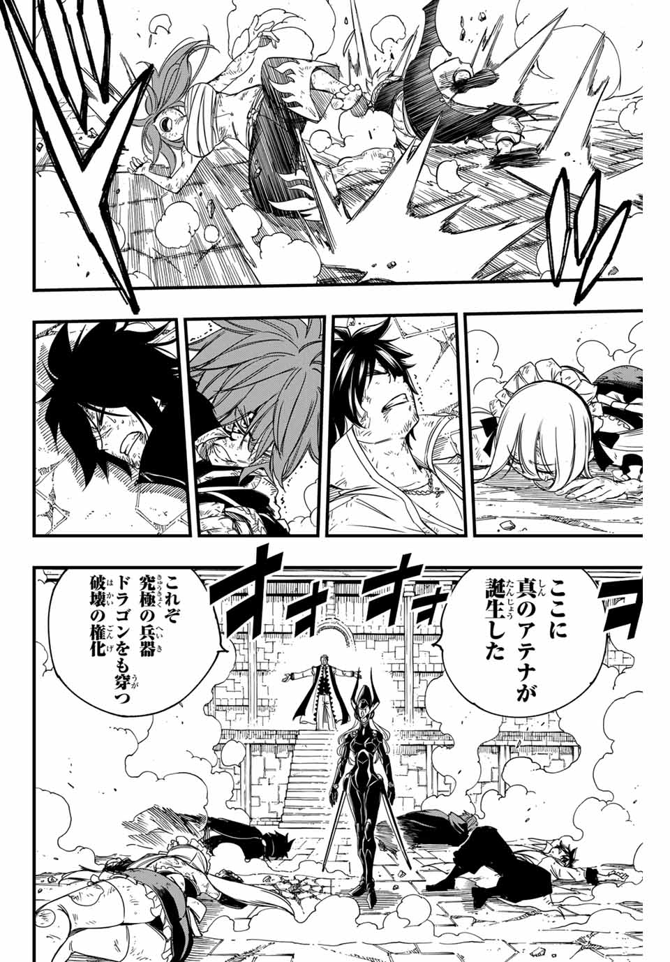 Fairy Tail: 100 Years Quest Chapter 147 8ページ