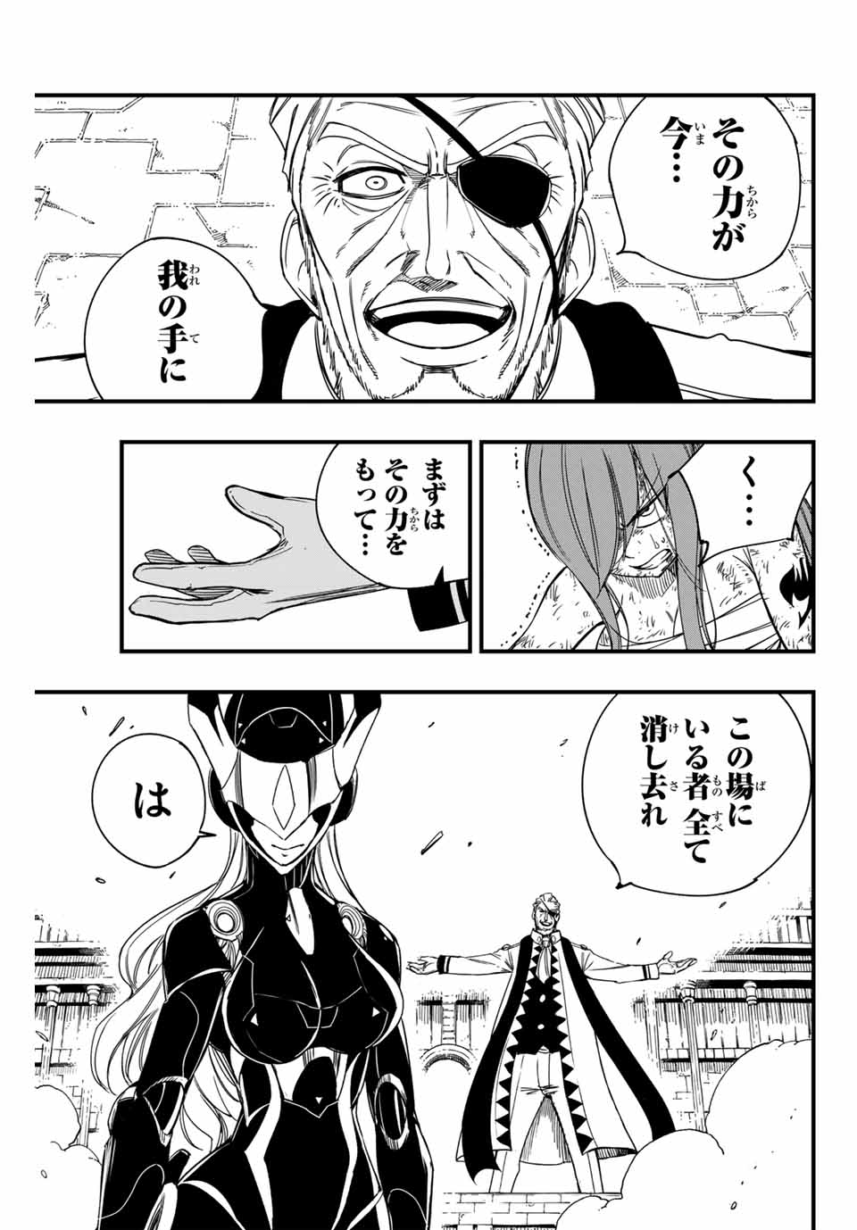 Fairy Tail: 100 Years Quest Chapter 147 9ページ
