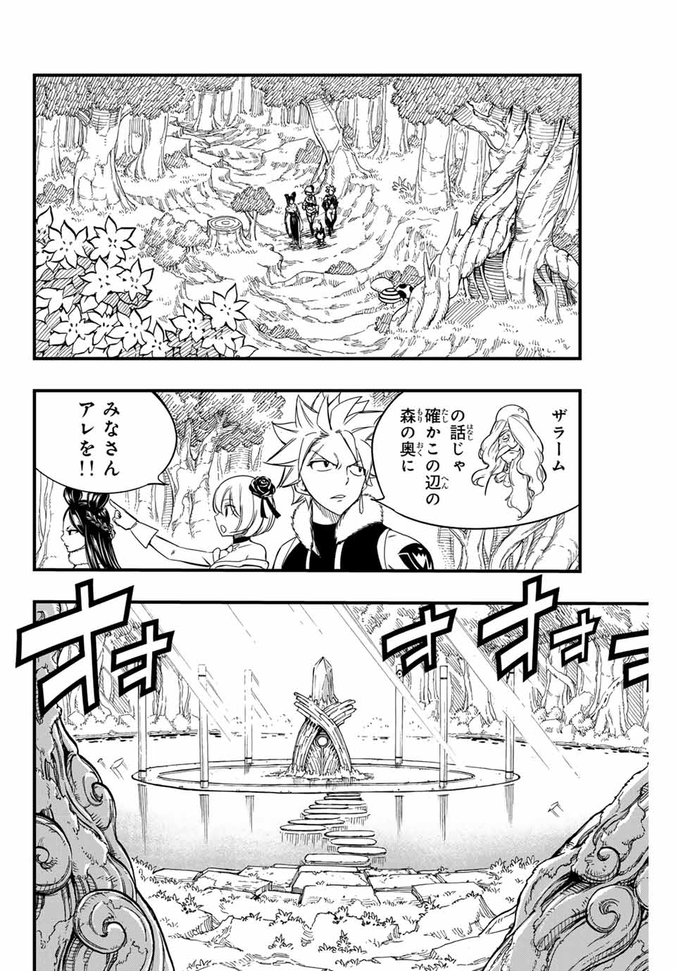 Fairy Tail: 100 Years Quest Chapter 147 10ページ