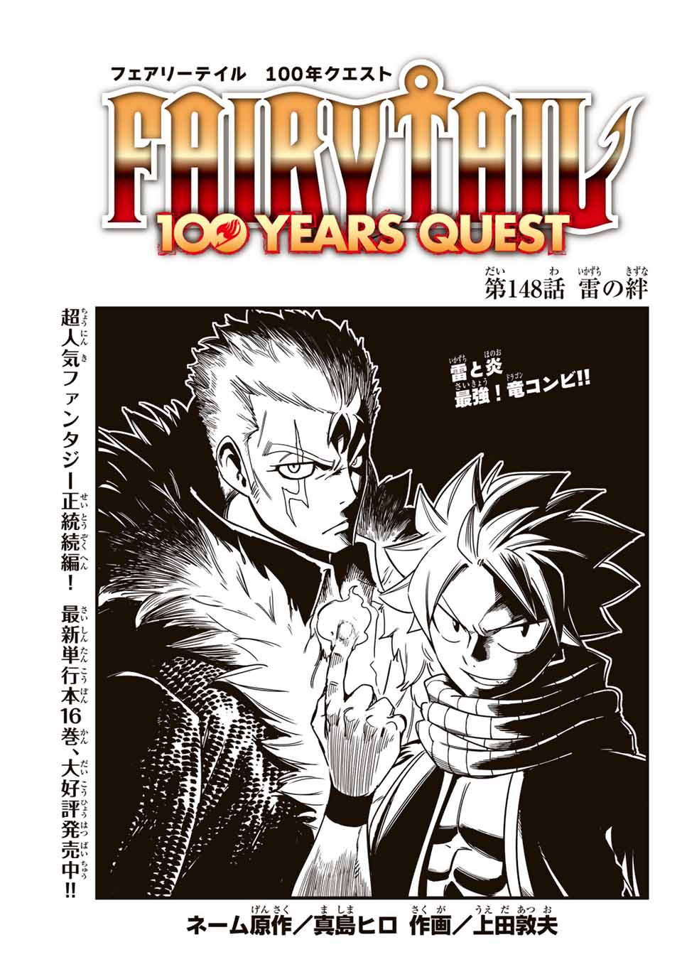 Fairy Tail: 100 Years Quest Chapter 148 1ページ