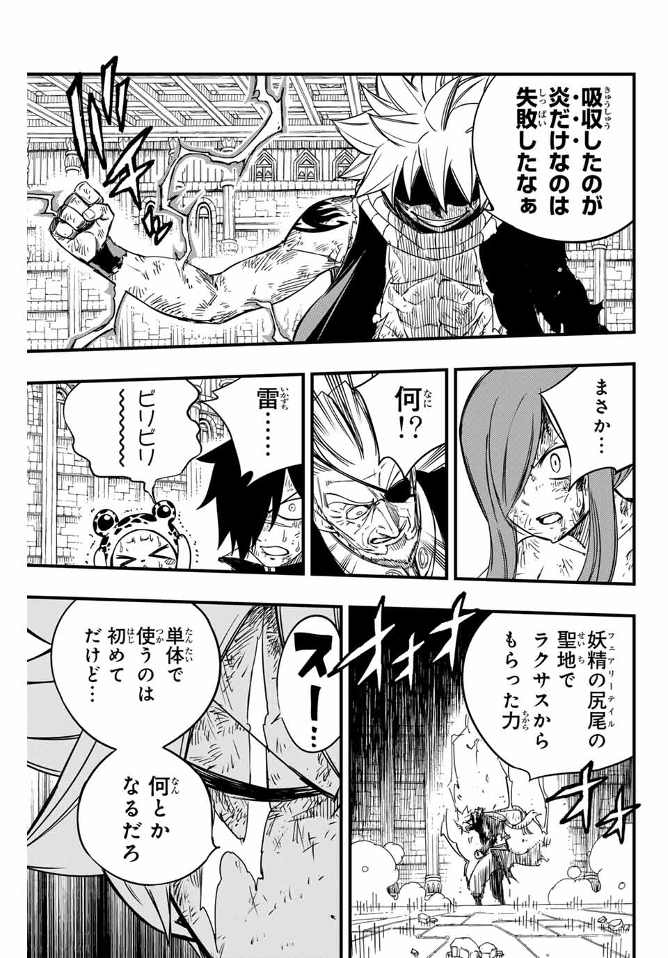 Fairy Tail: 100 Years Quest Chapter 148 11ページ