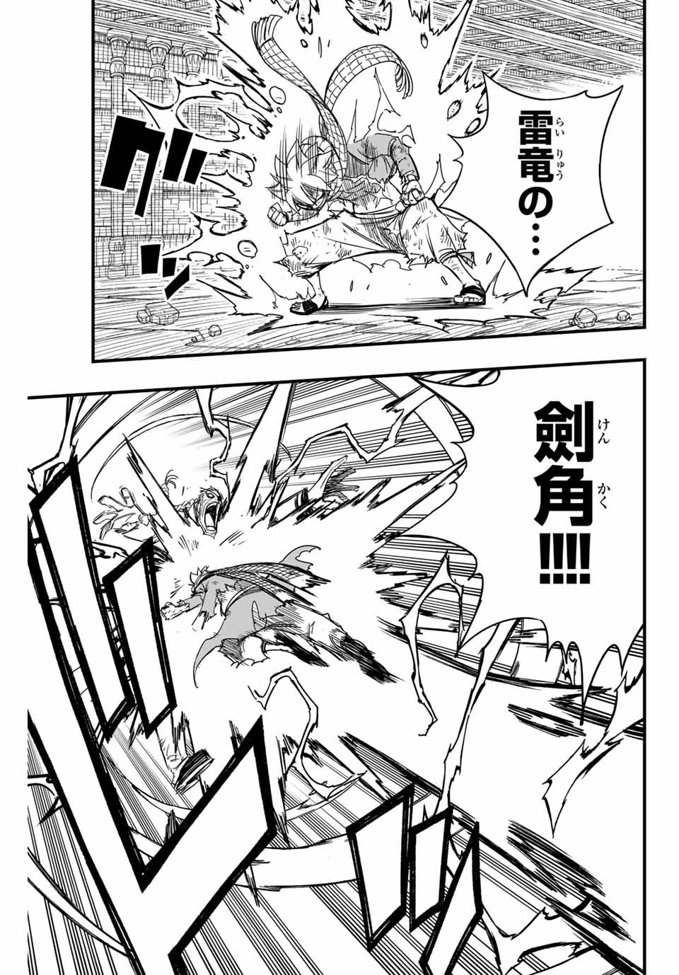 Fairy Tail: 100 Years Quest Chapter 148 15ページ