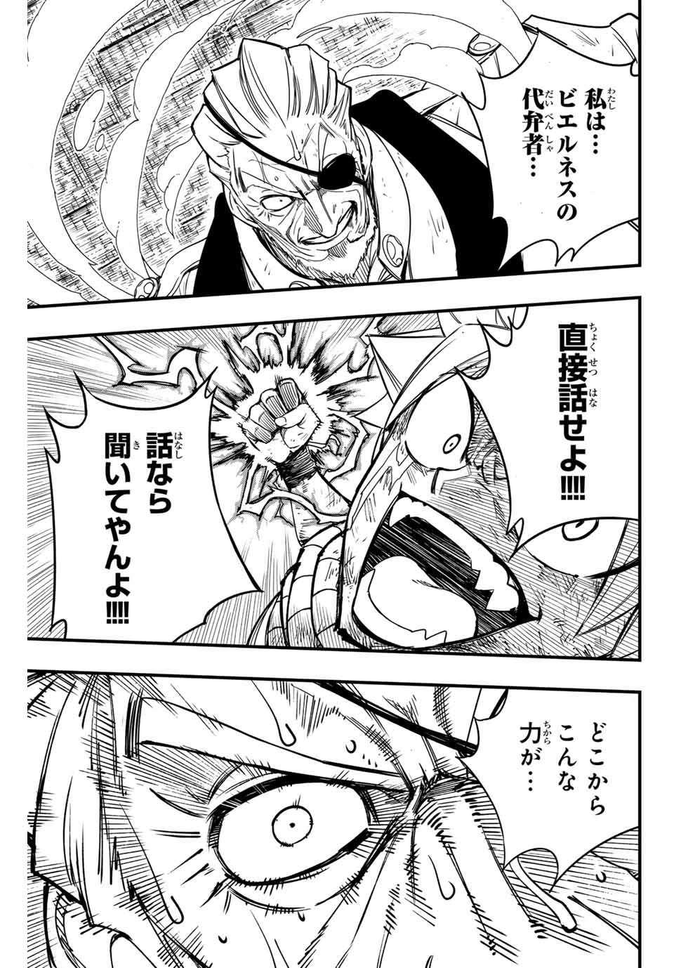Fairy Tail: 100 Years Quest Chapter 148 17ページ