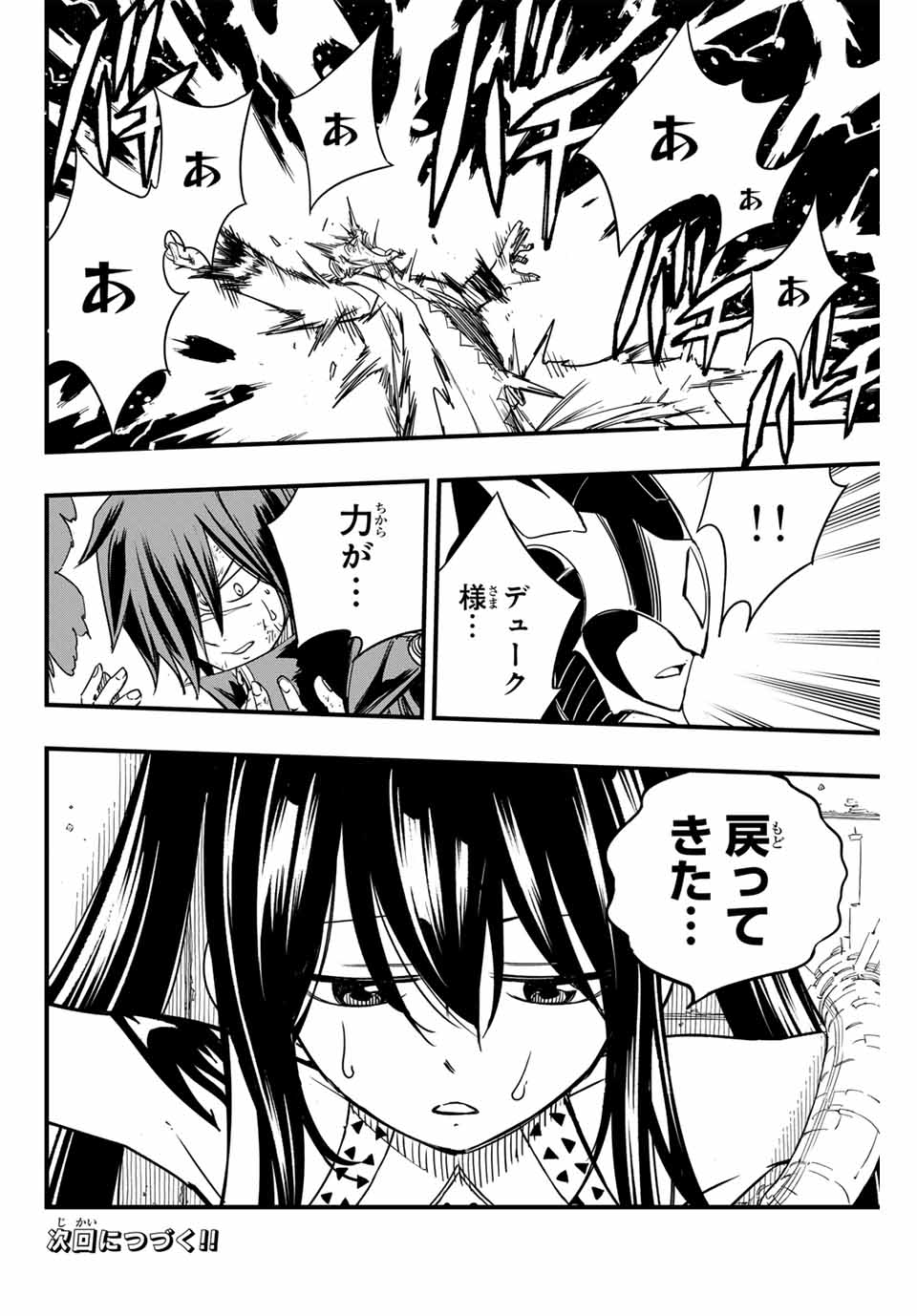 Fairy Tail: 100 Years Quest Chapter 148 20ページ