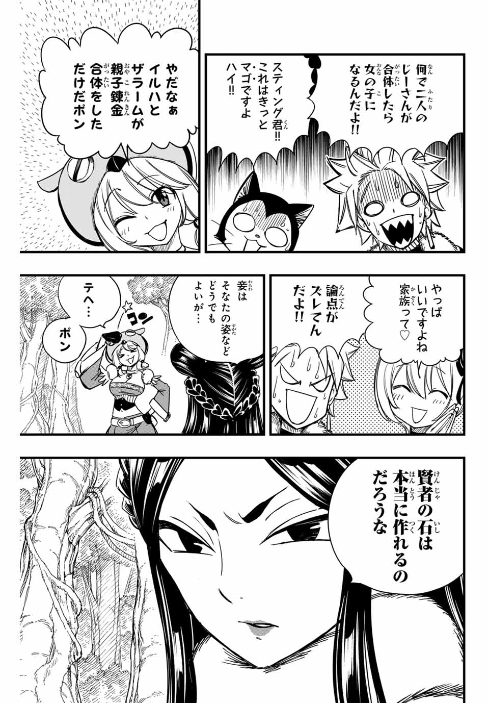 Fairy Tail: 100 Years Quest Chapter 148 3ページ