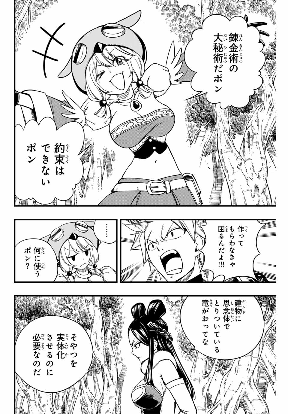 Fairy Tail: 100 Years Quest Chapter 148 4ページ