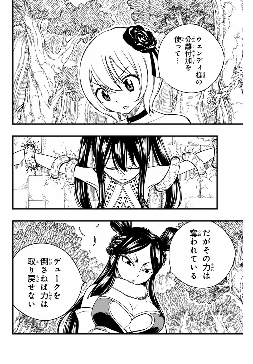 Fairy Tail: 100 Years Quest Chapter 148 6ページ
