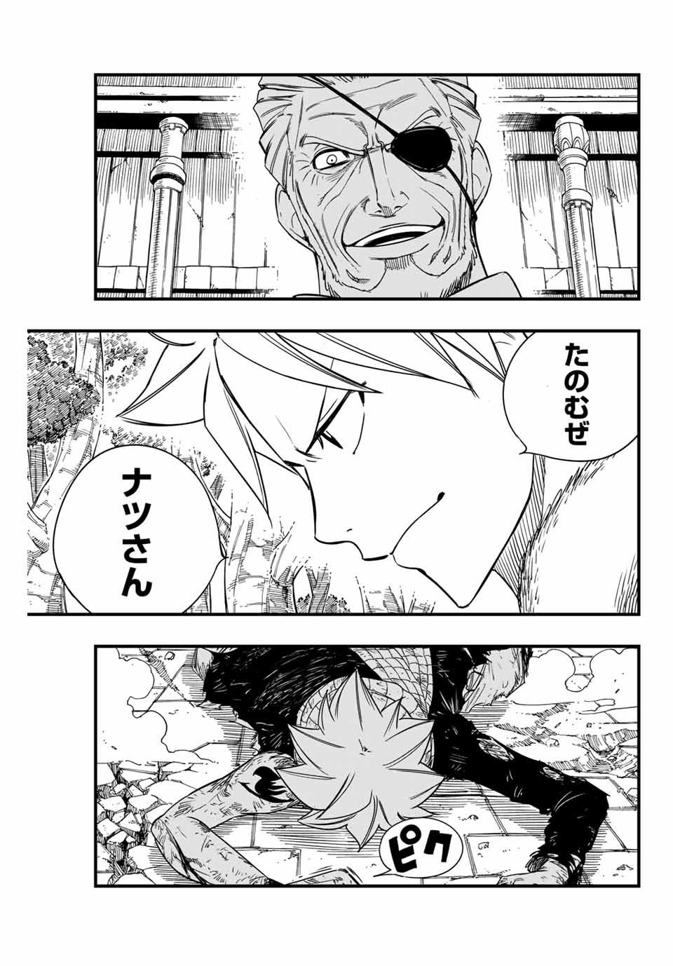 Fairy Tail: 100 Years Quest Chapter 148 7ページ