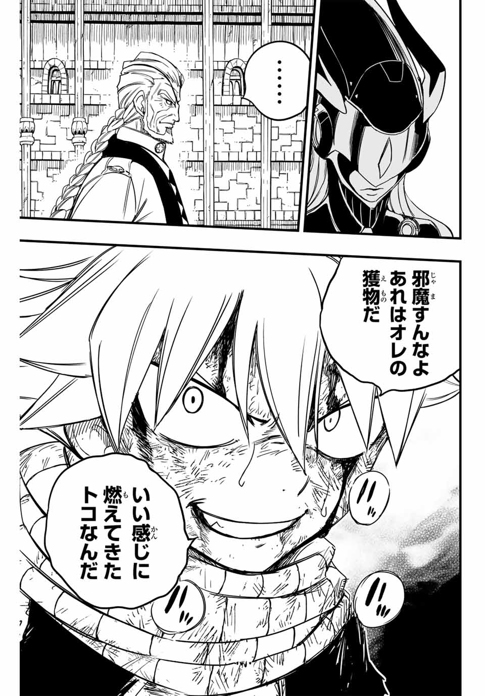 Fairy Tail: 100 Years Quest Chapter 148 9ページ