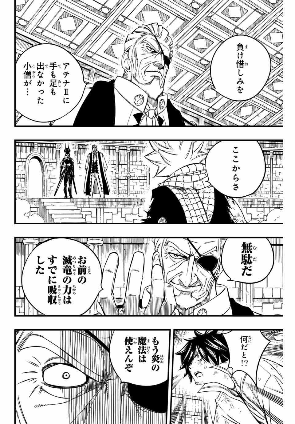 Fairy Tail: 100 Years Quest Chapter 148 10ページ