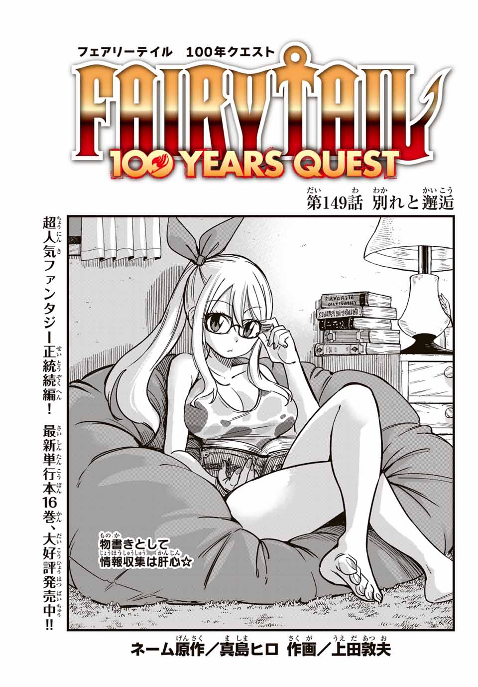 Fairy Tail: 100 Years Quest Chapter 149 1ページ