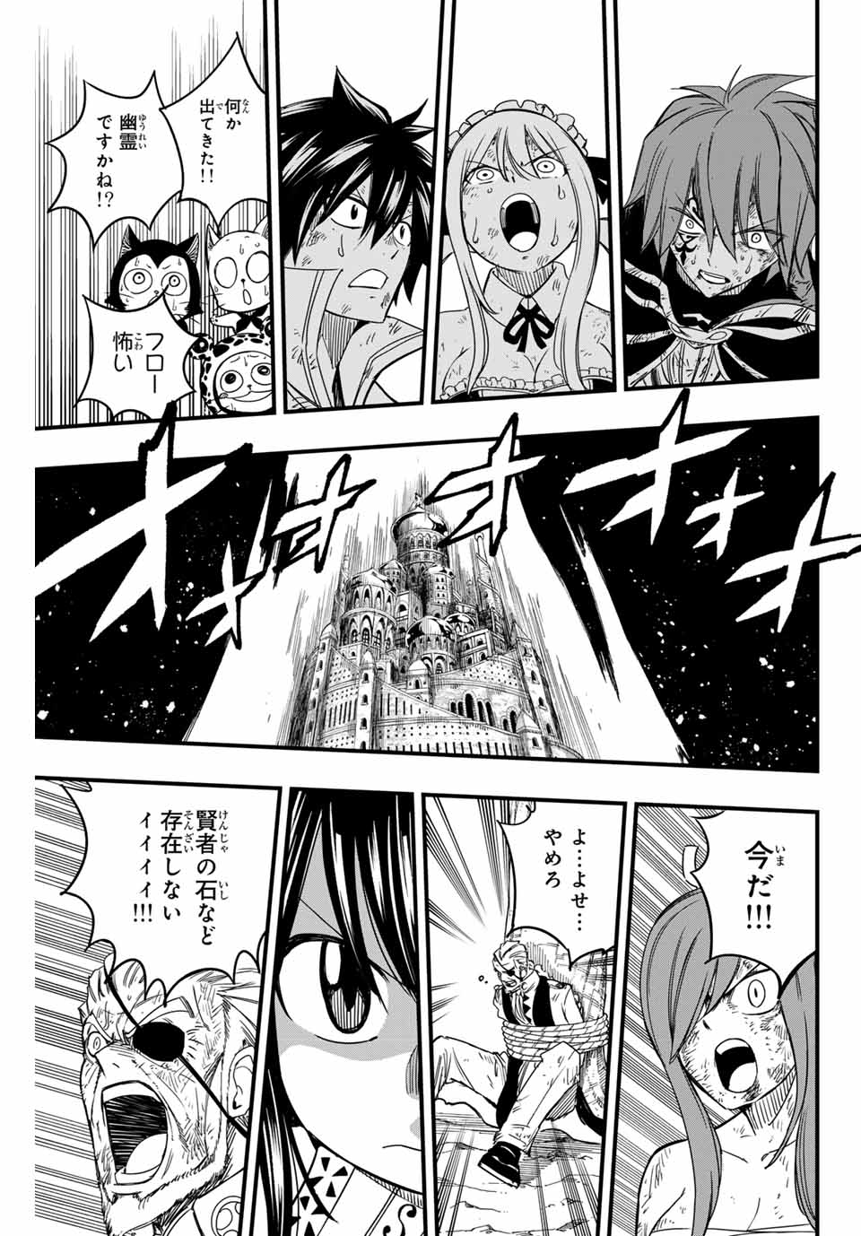 Fairy Tail: 100 Years Quest Chapter 149 11ページ