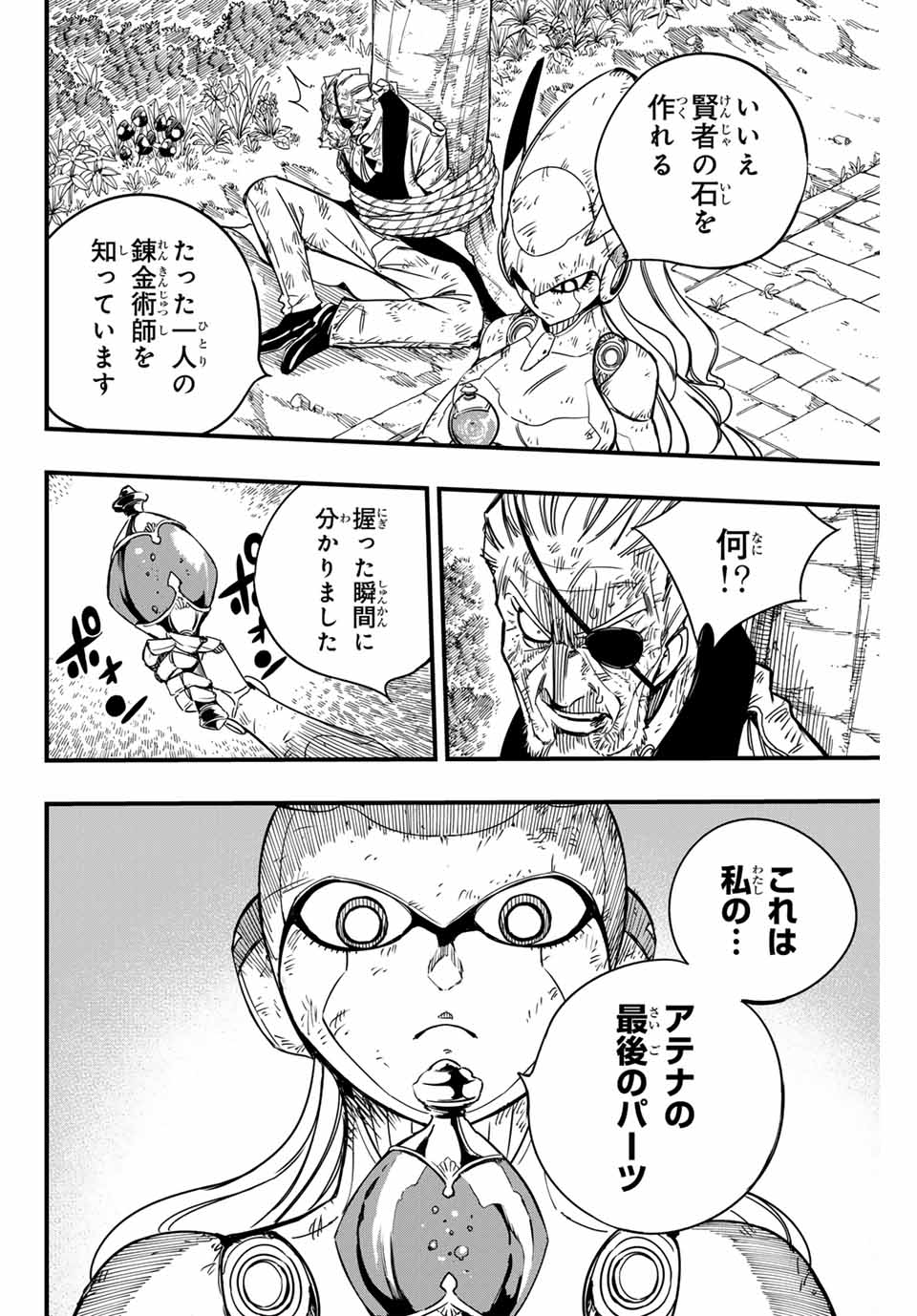 Fairy Tail: 100 Years Quest Chapter 149 12ページ