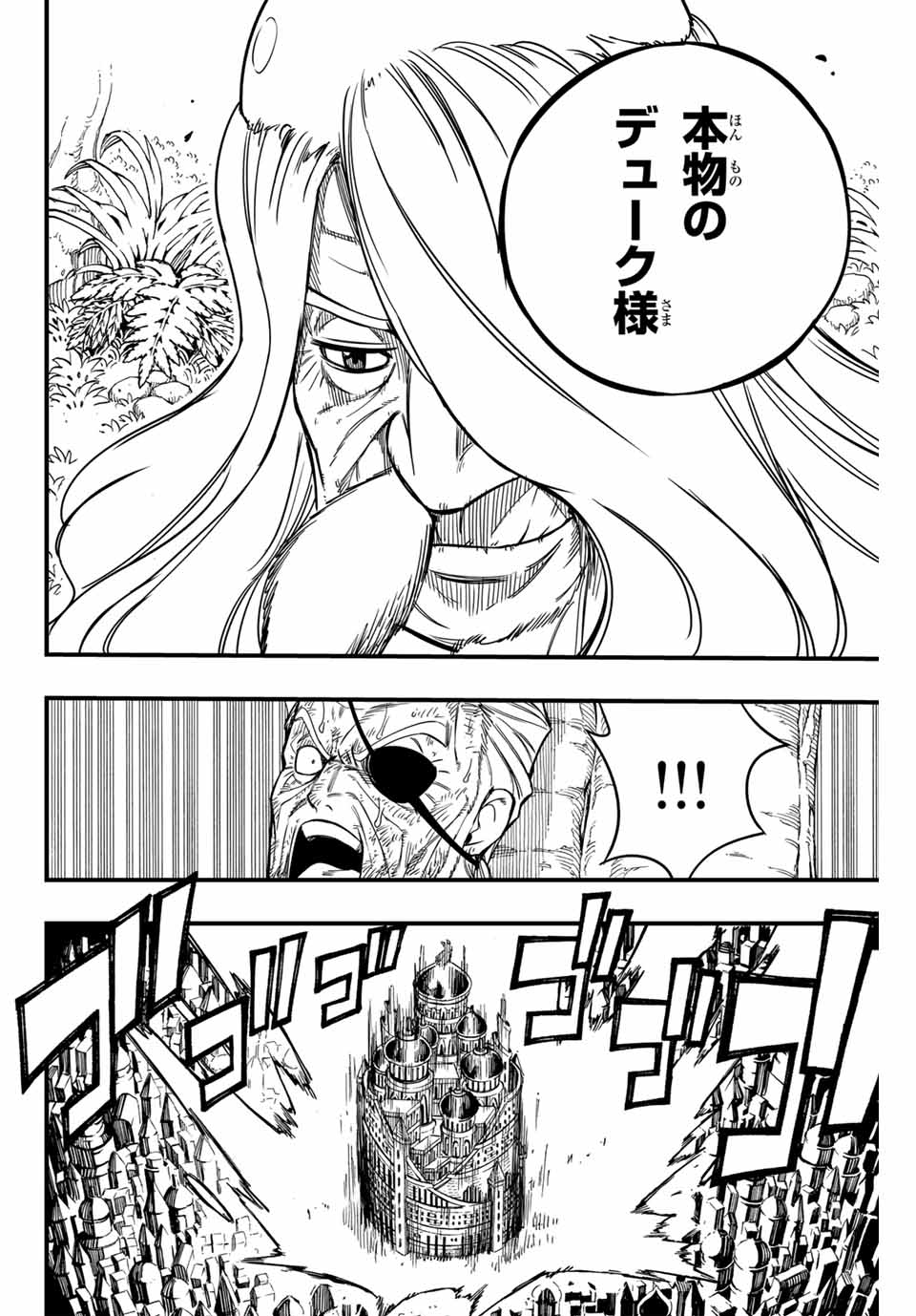 Fairy Tail: 100 Years Quest Chapter 149 14ページ