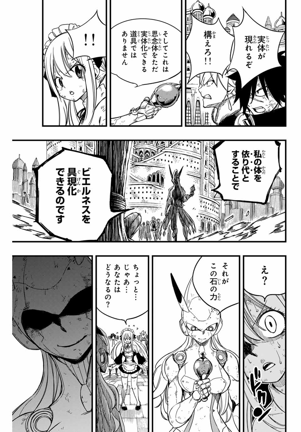 Fairy Tail: 100 Years Quest Chapter 149 15ページ