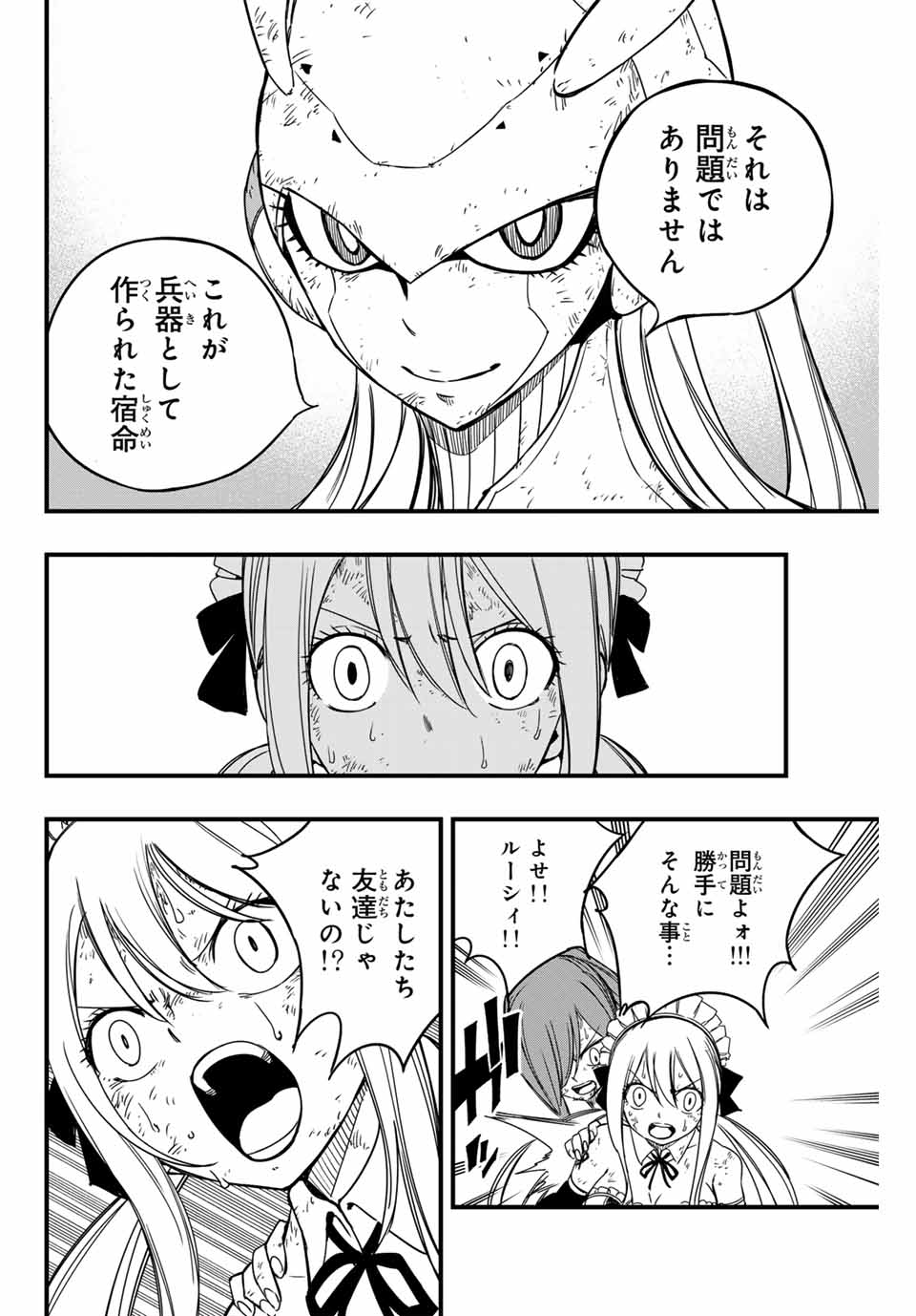 Fairy Tail: 100 Years Quest Chapter 149 16ページ