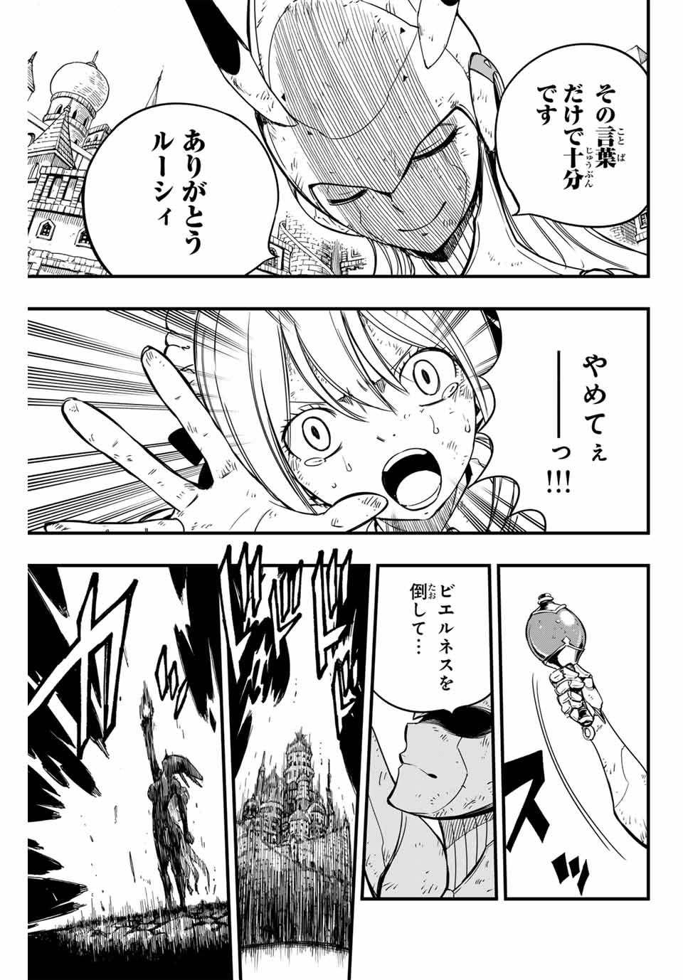 Fairy Tail: 100 Years Quest Chapter 149 17ページ
