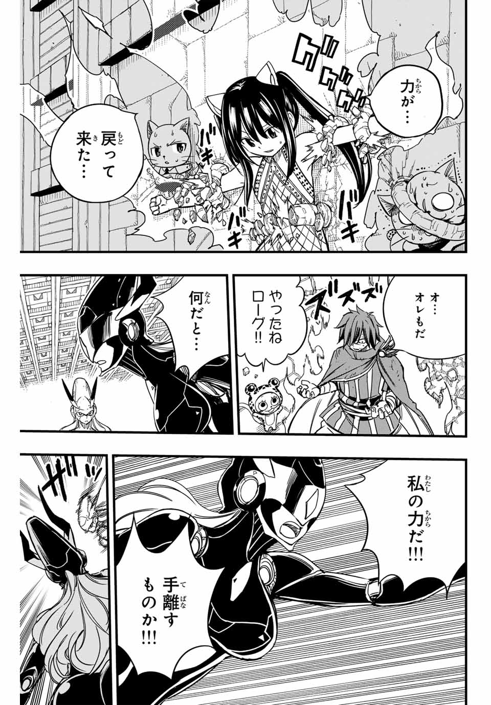 Fairy Tail: 100 Years Quest Chapter 149 3ページ