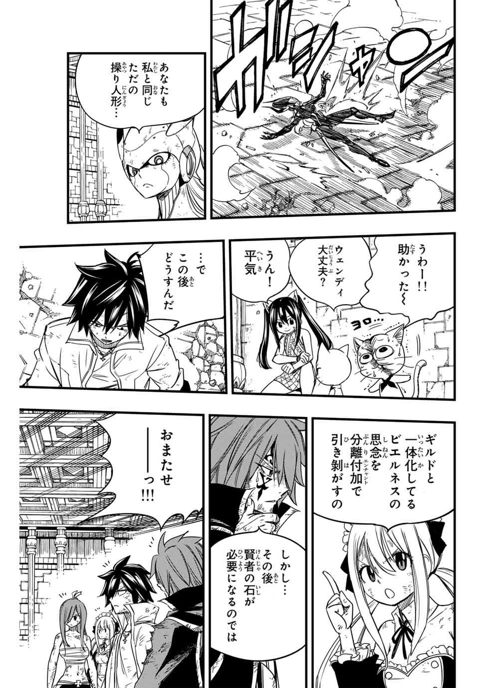 Fairy Tail: 100 Years Quest Chapter 149 5ページ