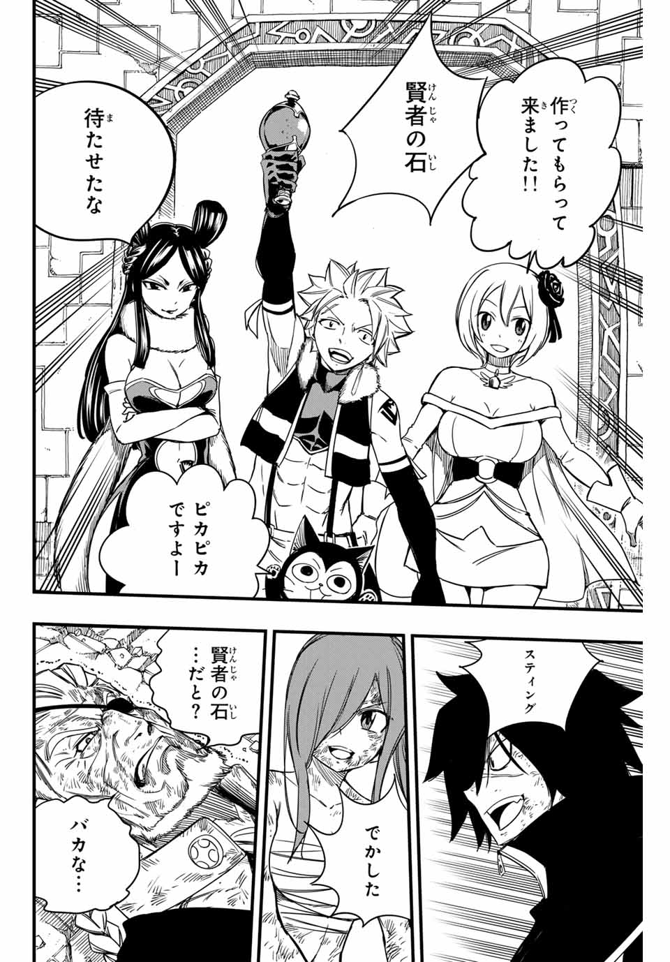 Fairy Tail: 100 Years Quest Chapter 149 6ページ
