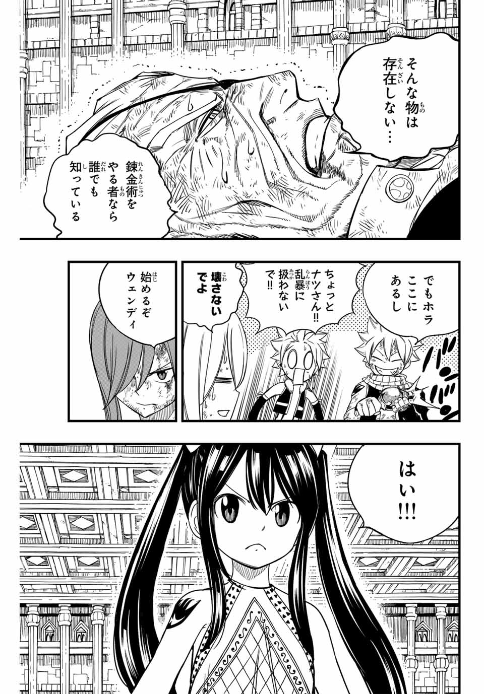 Fairy Tail: 100 Years Quest Chapter 149 7ページ