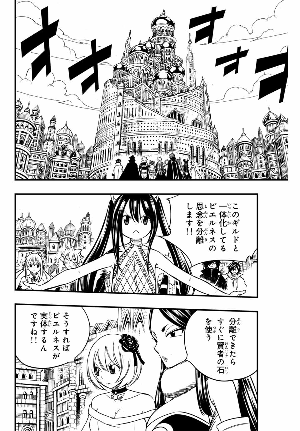 Fairy Tail: 100 Years Quest Chapter 149 8ページ