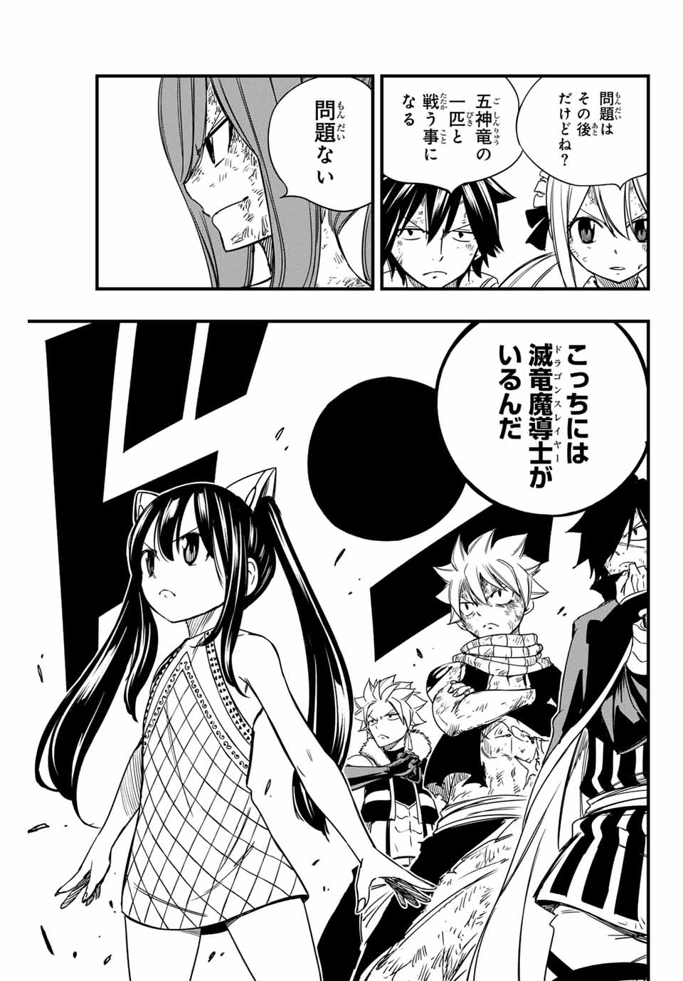 Fairy Tail: 100 Years Quest Chapter 149 9ページ