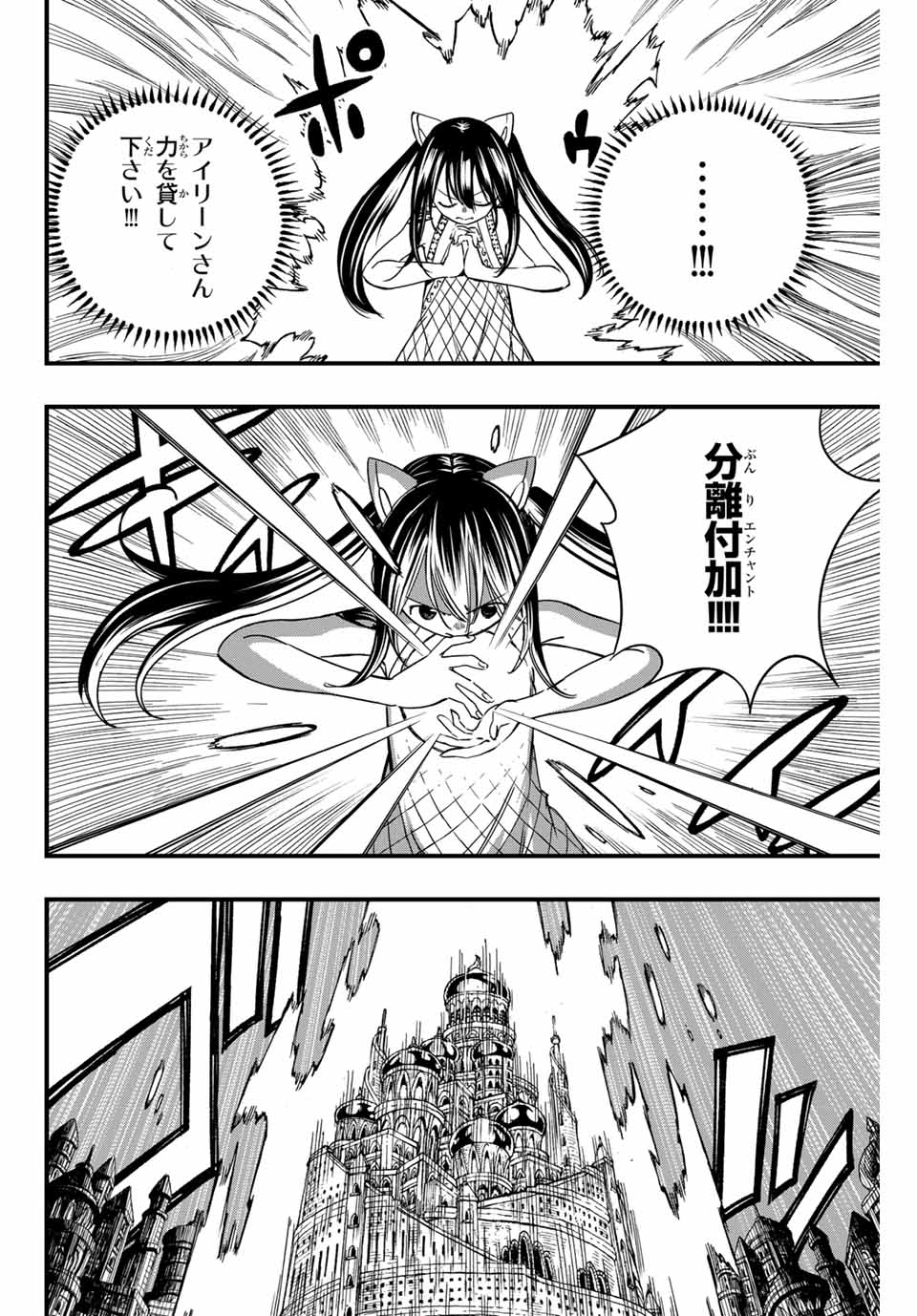 Fairy Tail: 100 Years Quest Chapter 149 10ページ