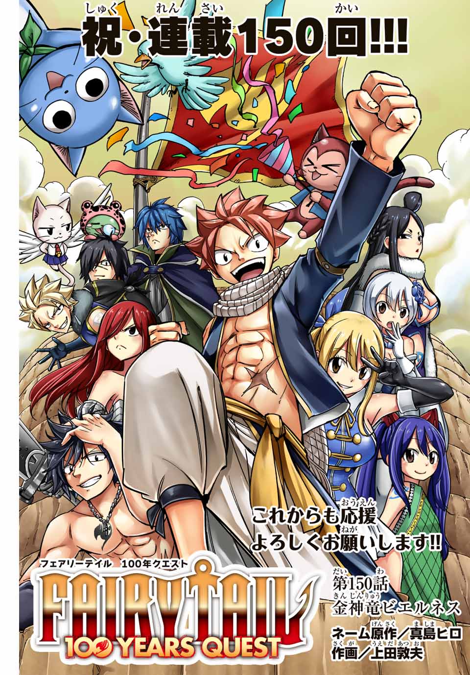 Fairy Tail: 100 Years Quest Chapter 150 1ページ
