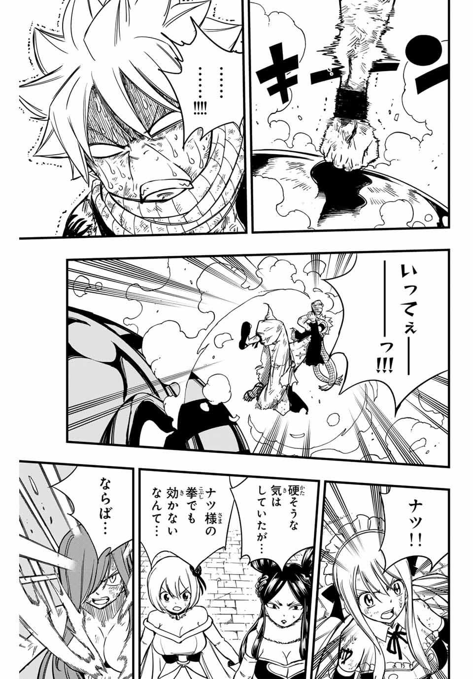 Fairy Tail: 100 Years Quest Chapter 150 11ページ