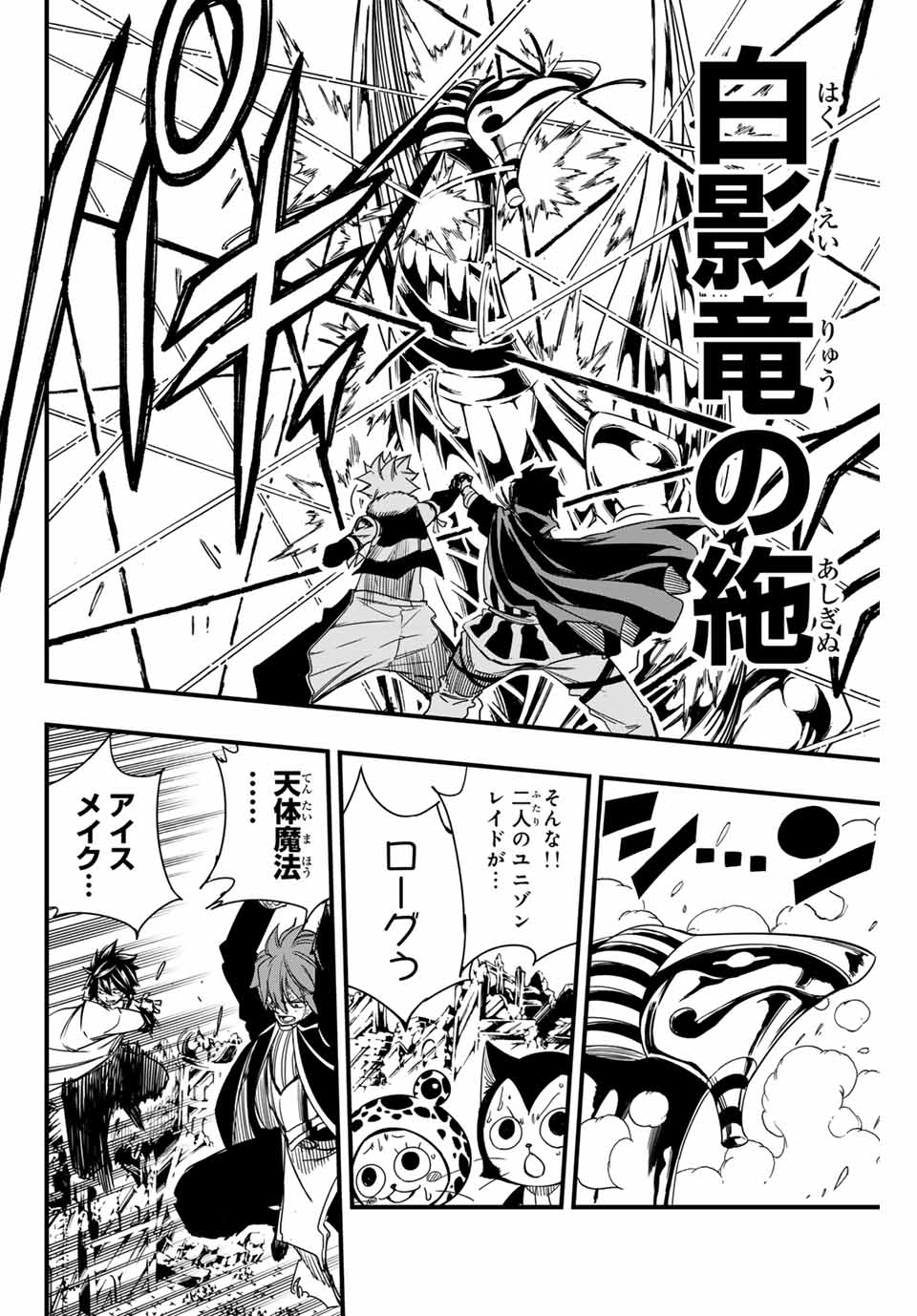 Fairy Tail: 100 Years Quest Chapter 150 14ページ