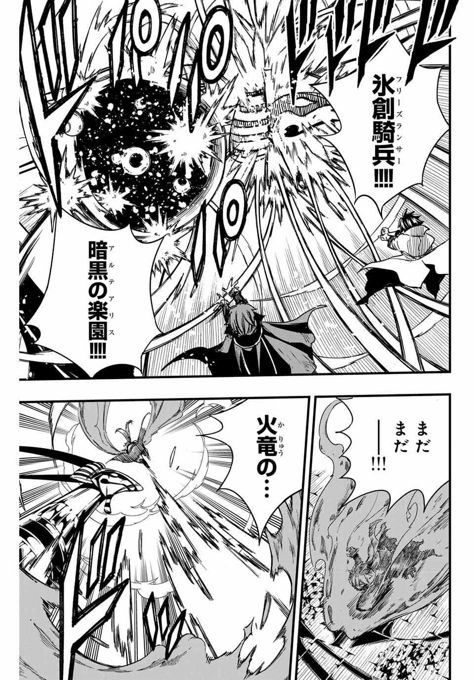 Fairy Tail: 100 Years Quest Chapter 150 15ページ
