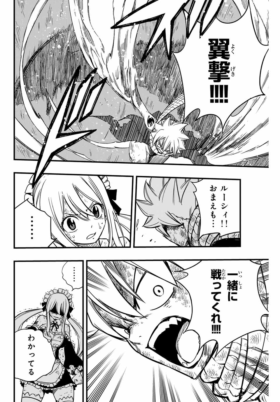 Fairy Tail: 100 Years Quest Chapter 150 16ページ