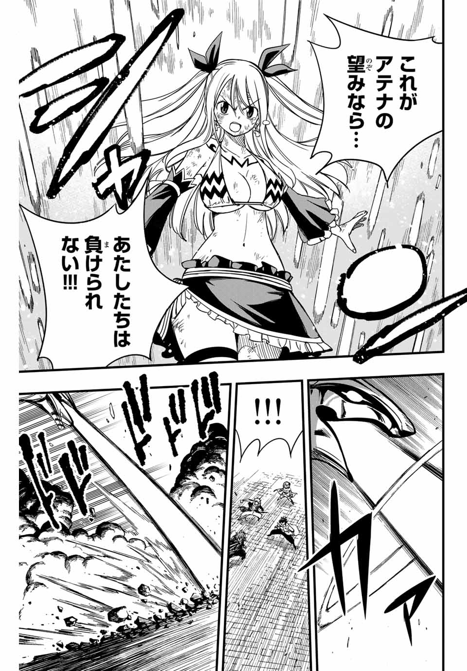 Fairy Tail: 100 Years Quest Chapter 150 17ページ
