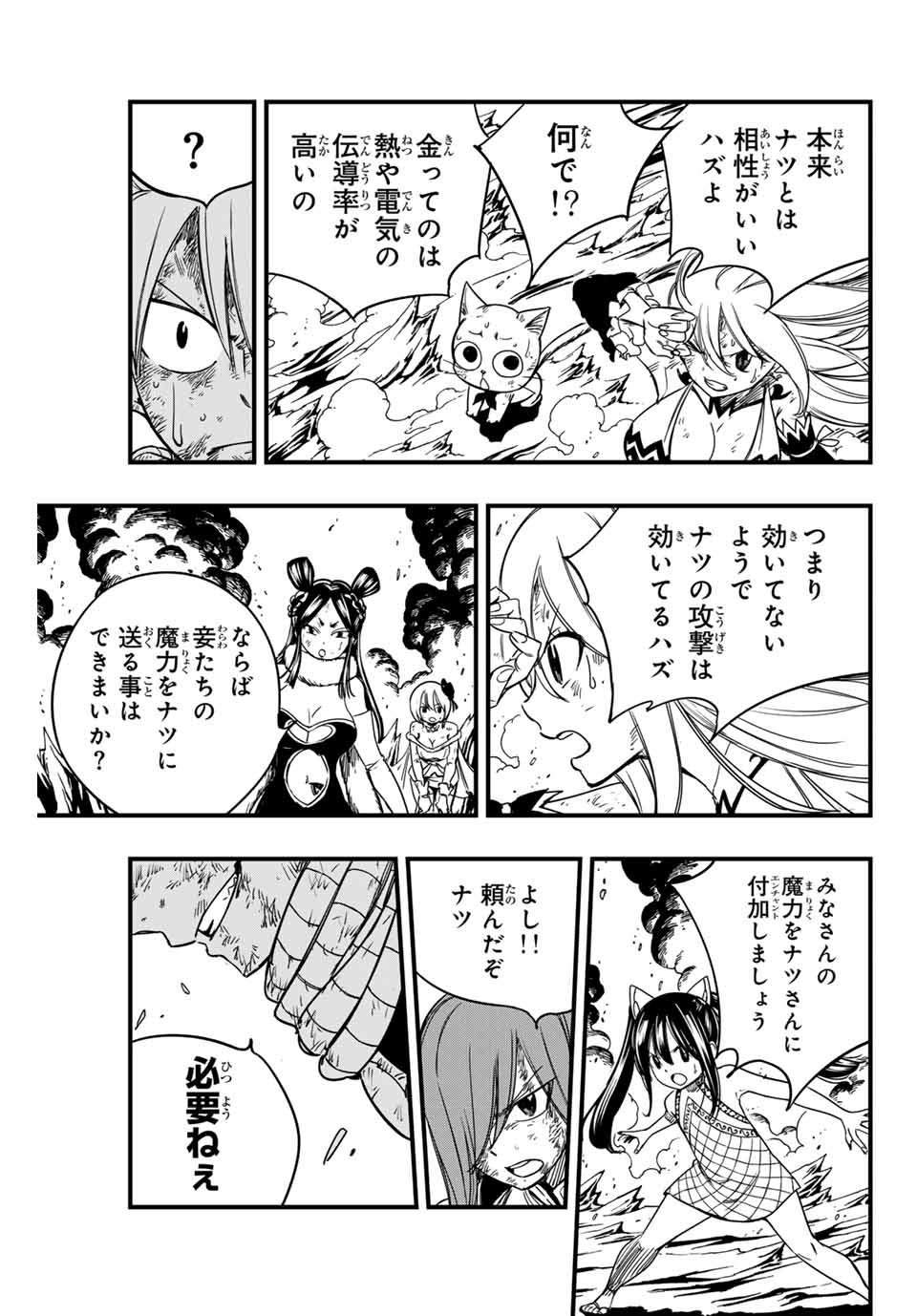 Fairy Tail: 100 Years Quest Chapter 150 19ページ