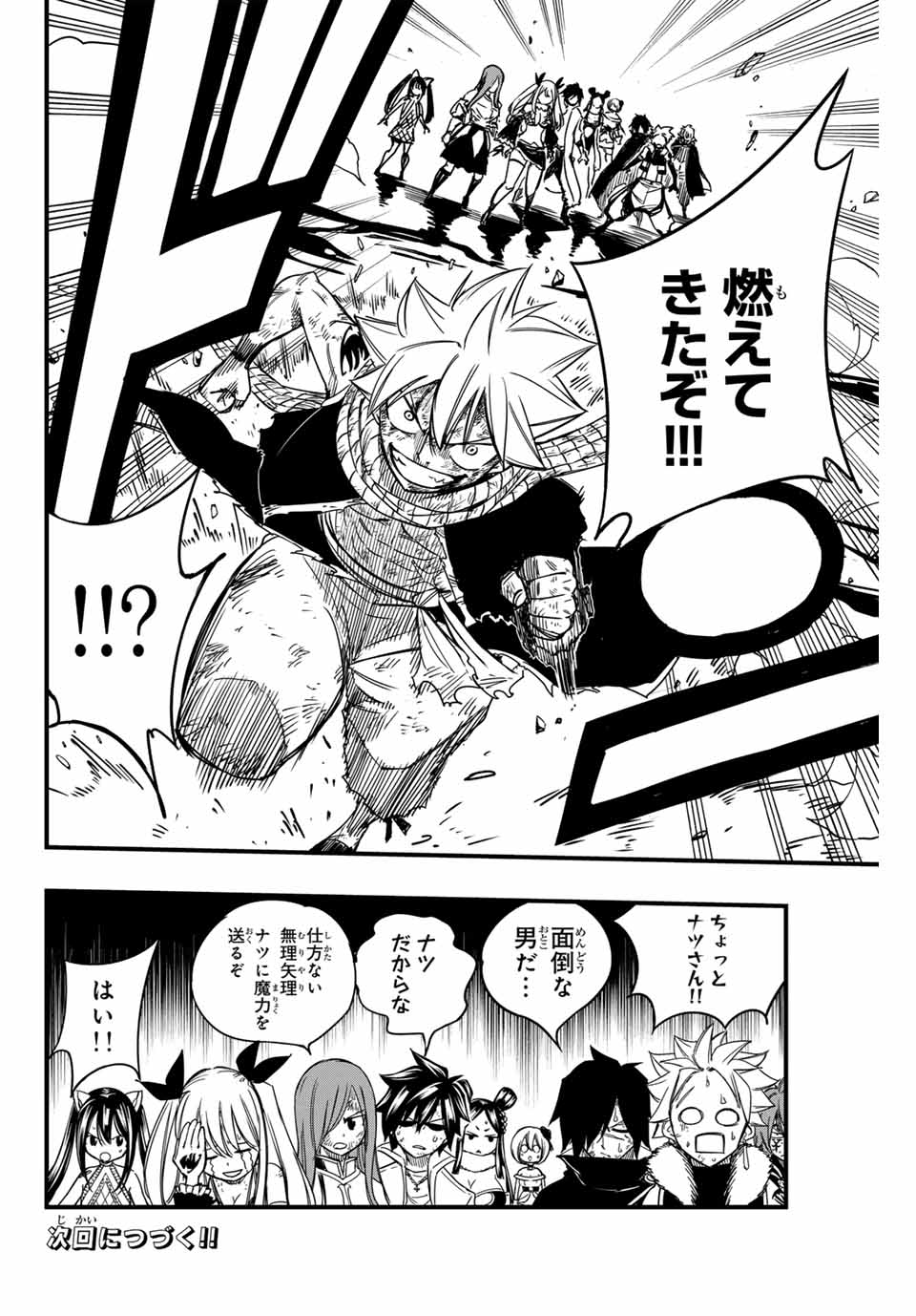 Fairy Tail: 100 Years Quest Chapter 150 20ページ