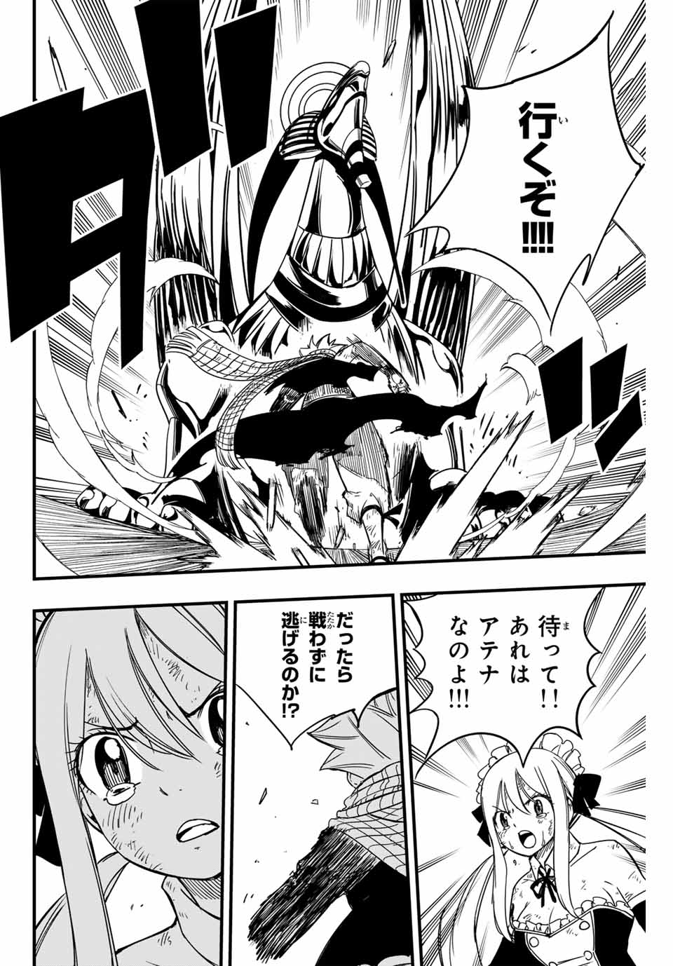 Fairy Tail: 100 Years Quest Chapter 150 4ページ