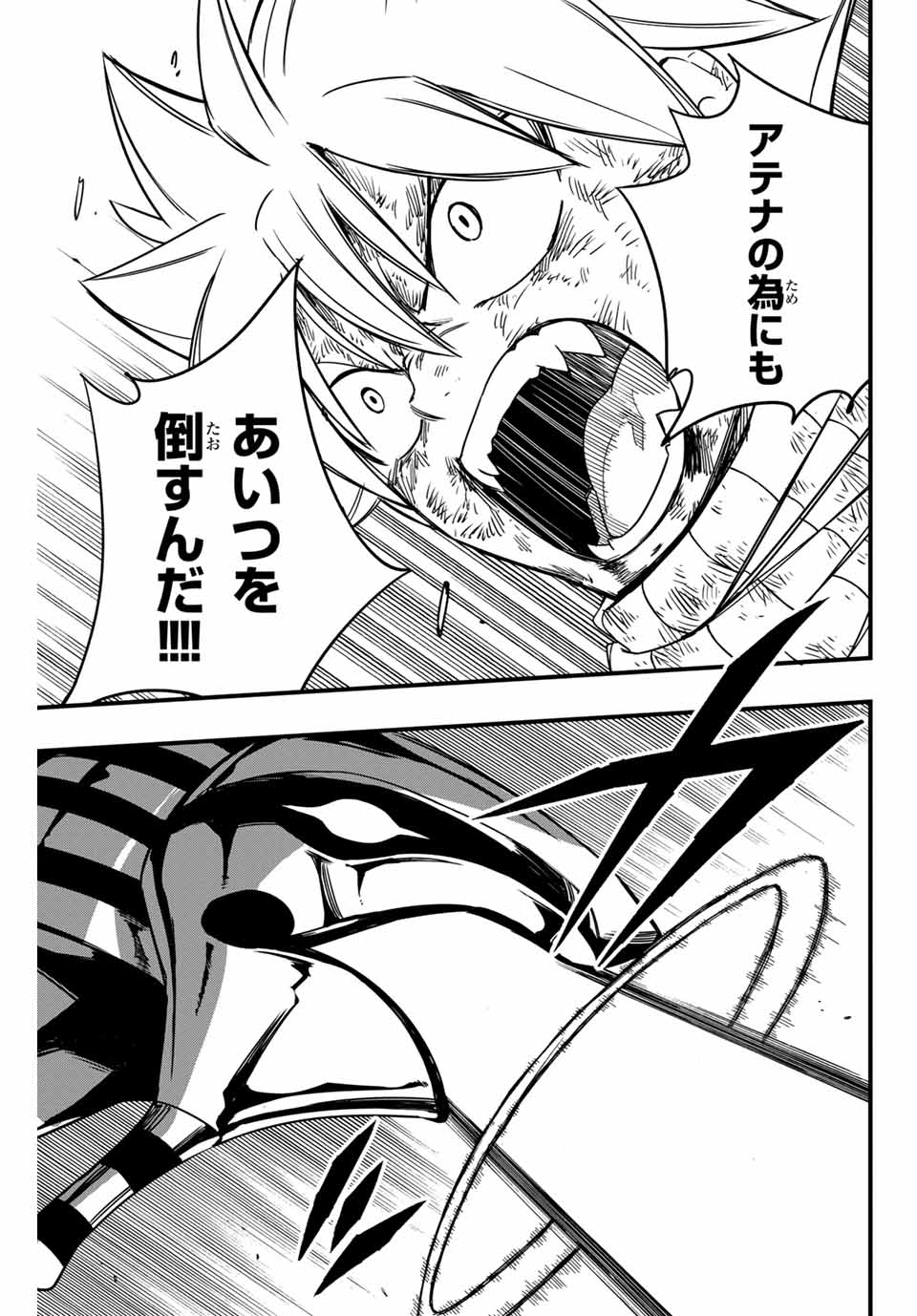 Fairy Tail: 100 Years Quest Chapter 150 5ページ