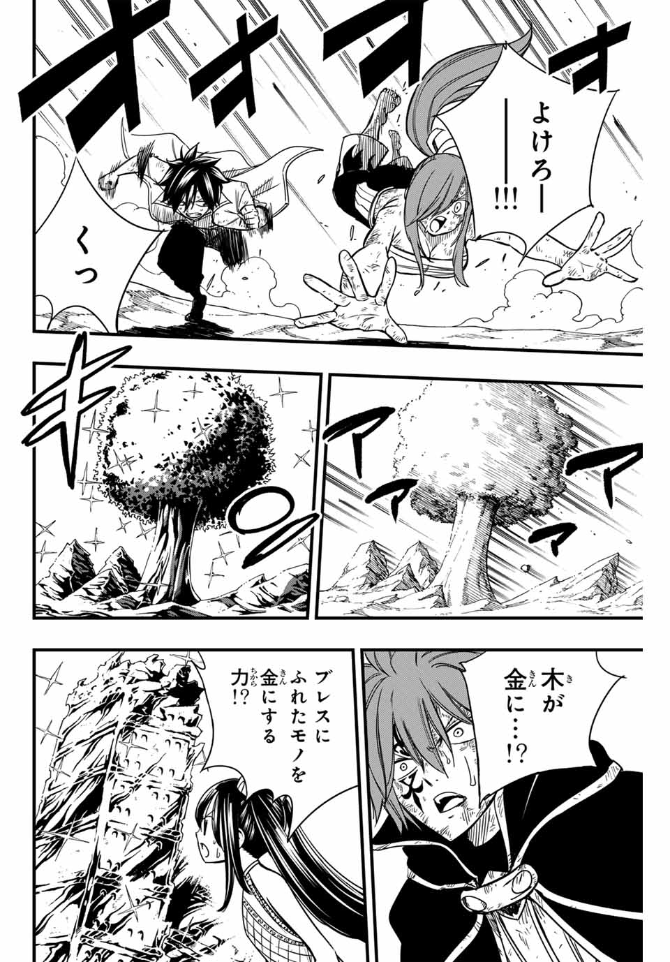 Fairy Tail: 100 Years Quest Chapter 150 6ページ