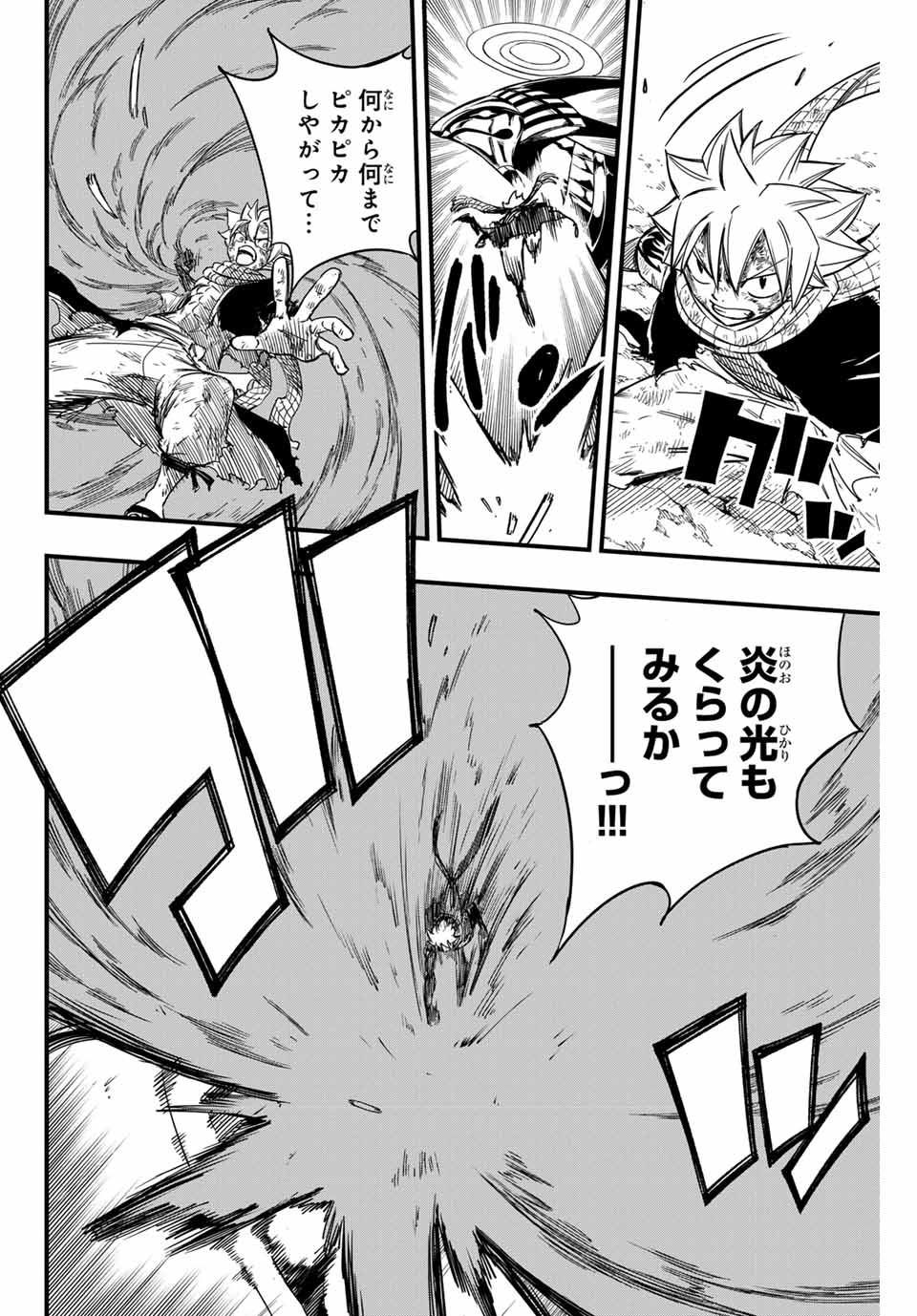 Fairy Tail: 100 Years Quest Chapter 150 10ページ
