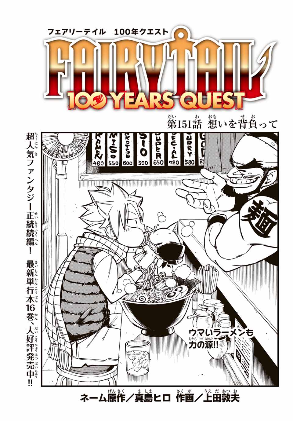 Fairy Tail: 100 Years Quest Chapter 151 1ページ
