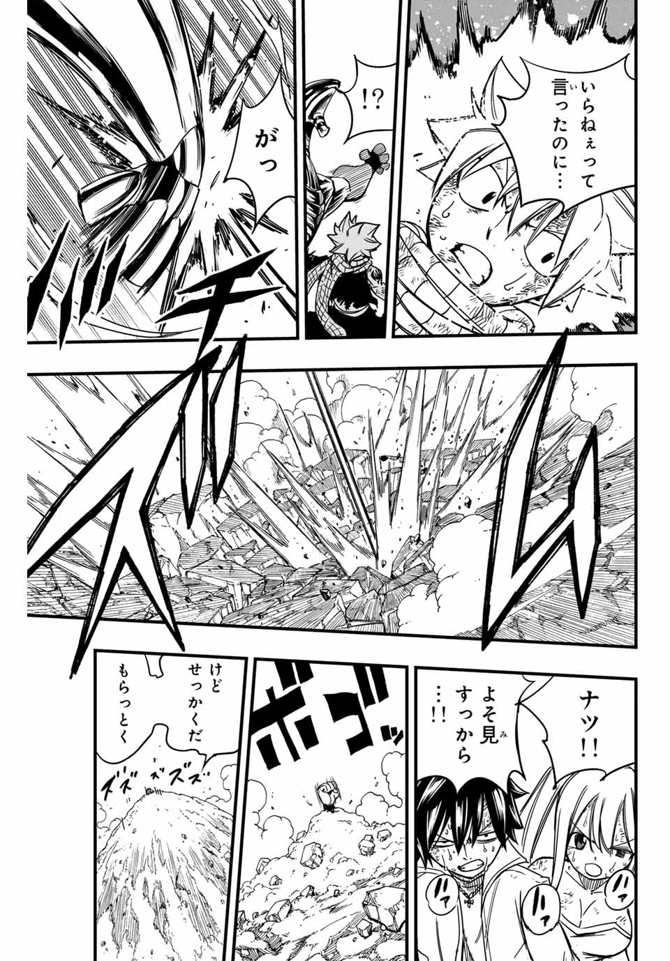 Fairy Tail: 100 Years Quest Chapter 151 11ページ