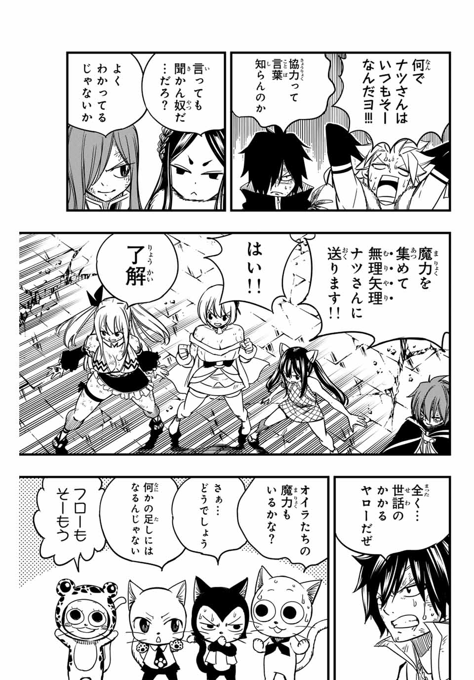 Fairy Tail: 100 Years Quest Chapter 151 3ページ