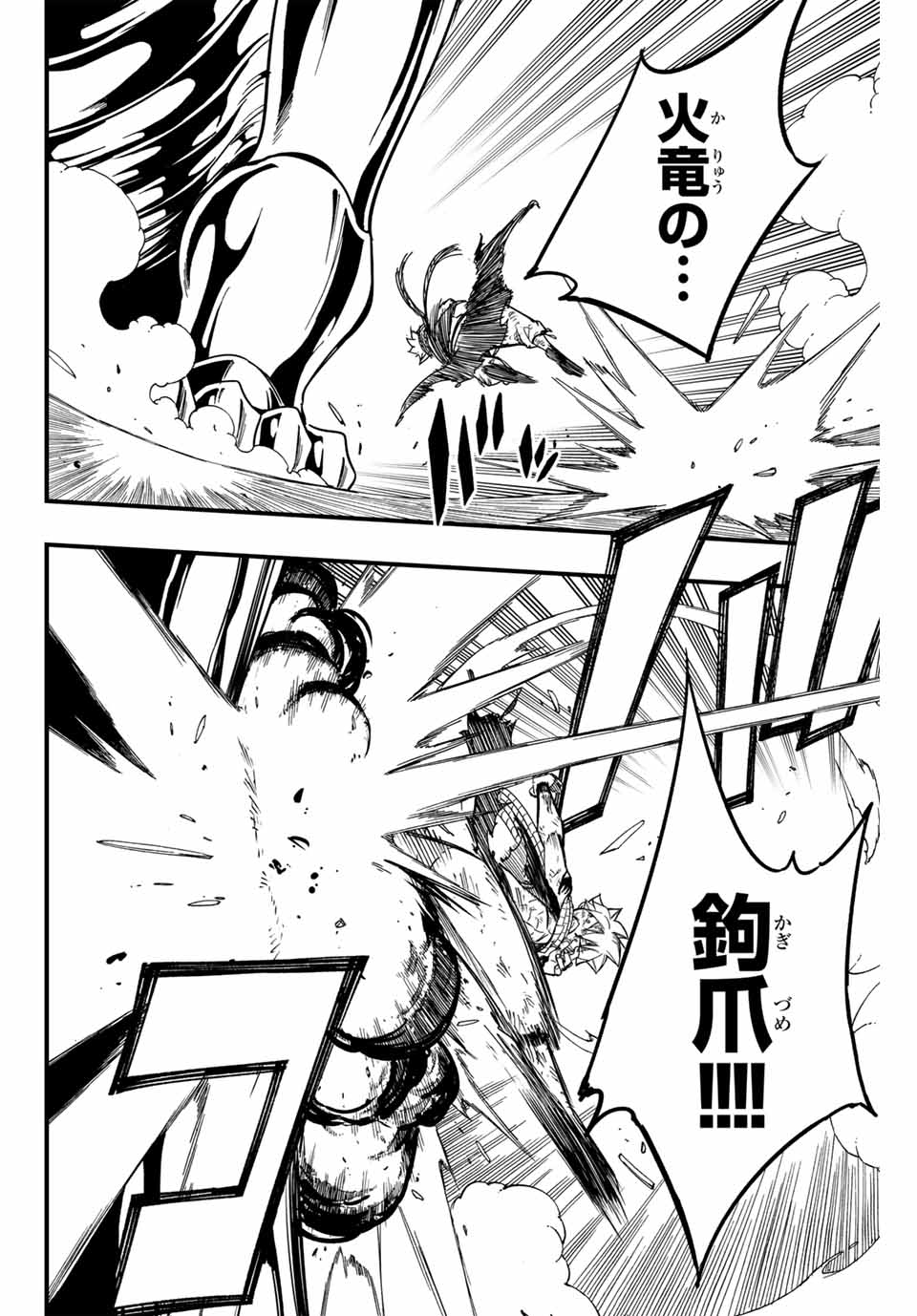 Fairy Tail: 100 Years Quest Chapter 151 4ページ