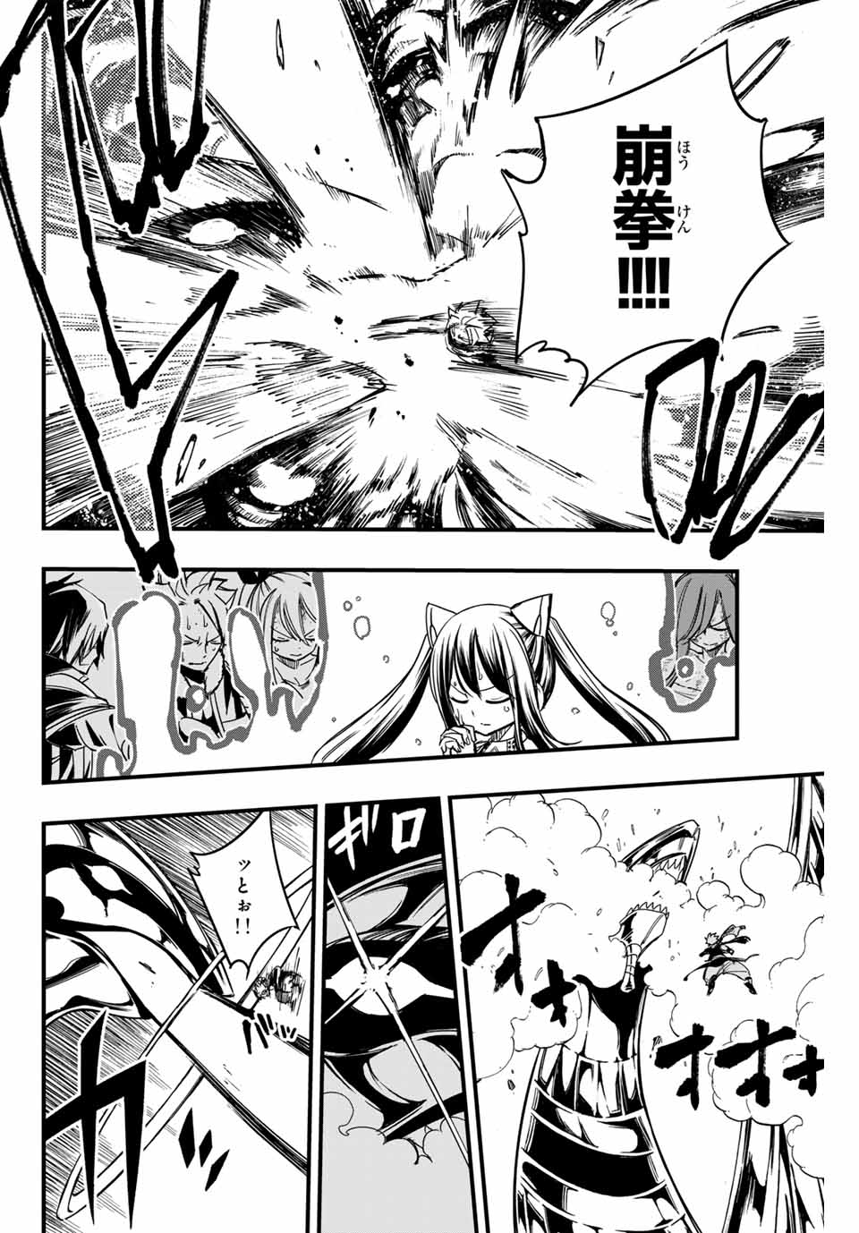 Fairy Tail: 100 Years Quest Chapter 151 8ページ