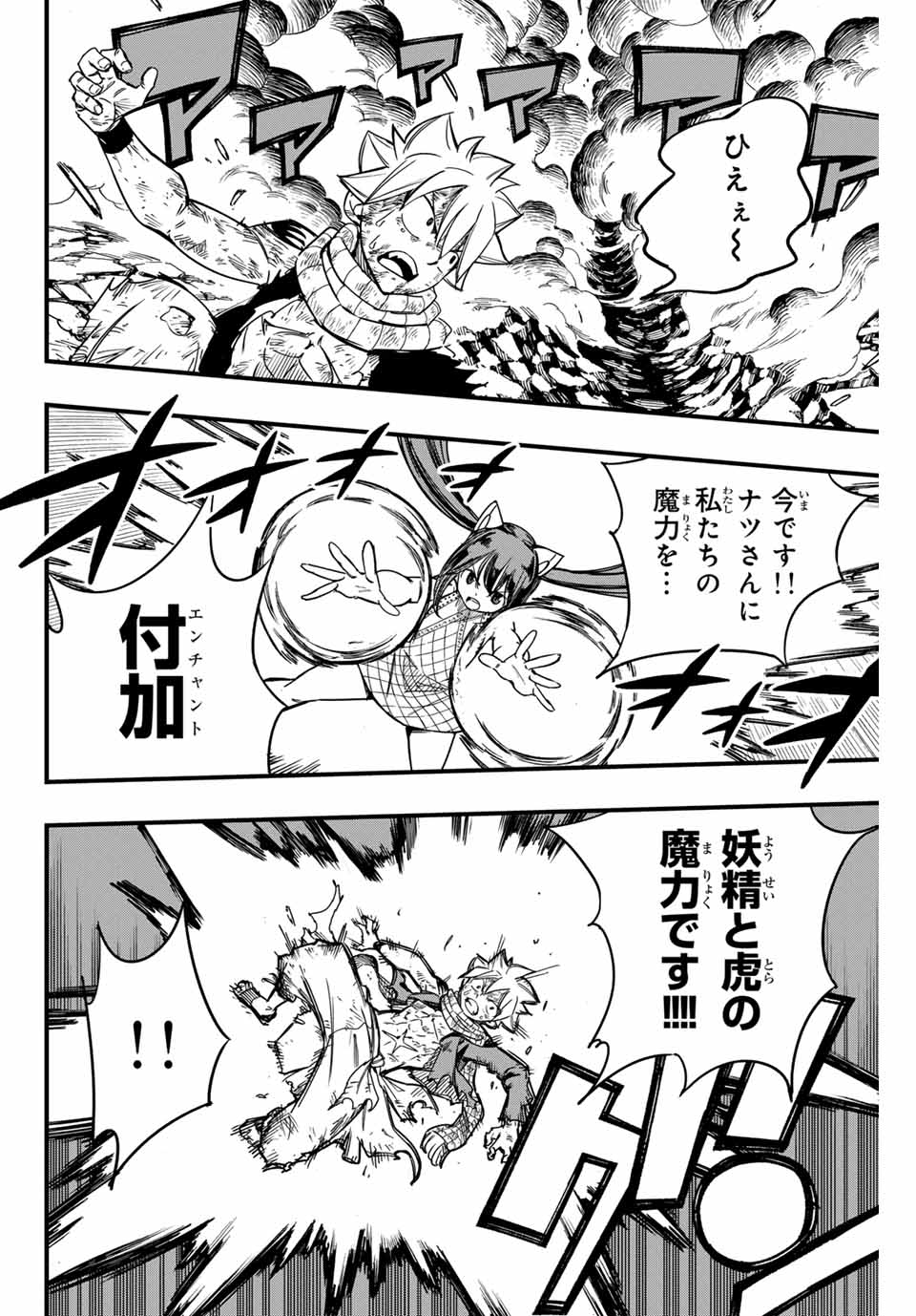 Fairy Tail: 100 Years Quest Chapter 151 10ページ