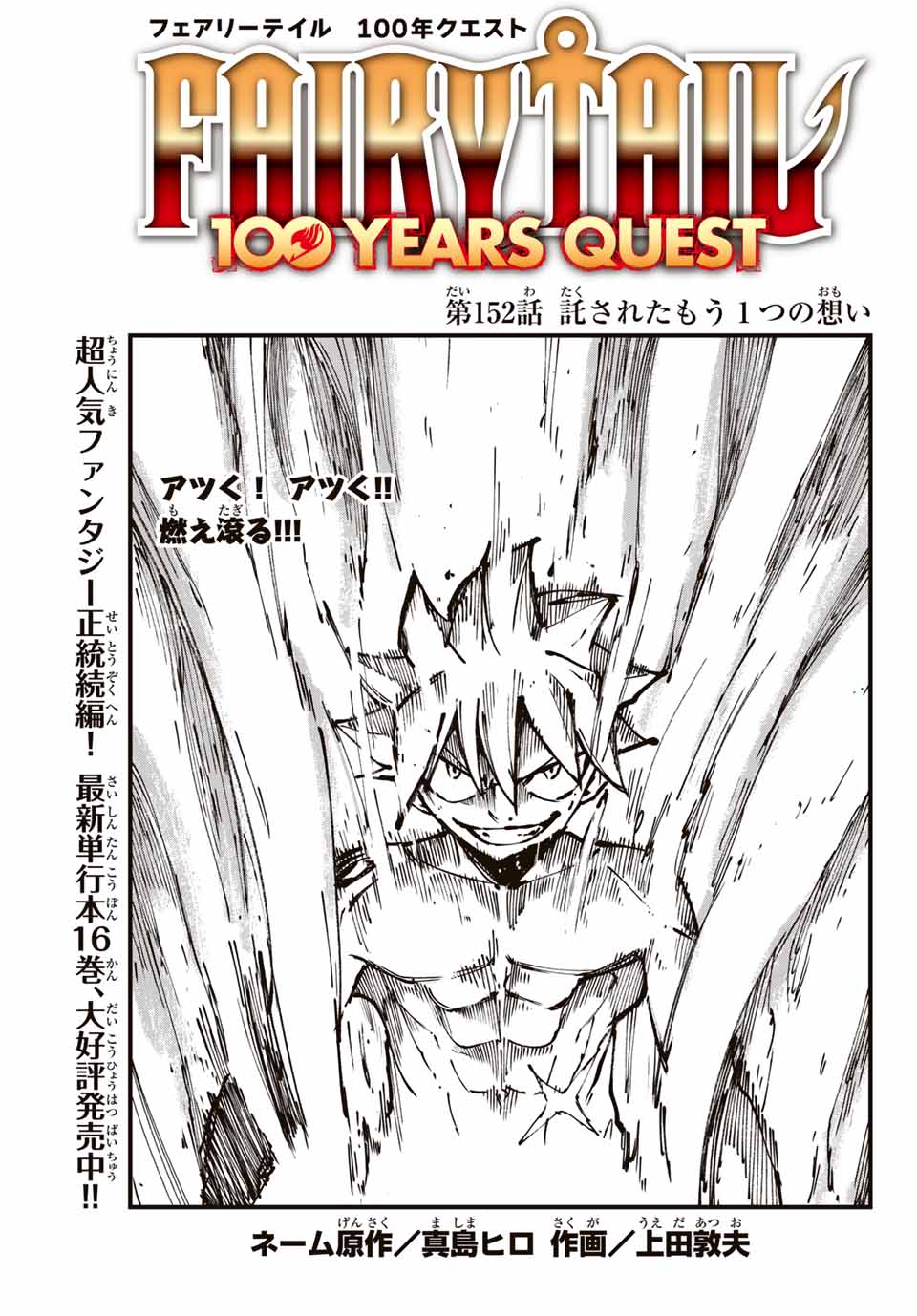 Fairy Tail: 100 Years Quest Chapter 152 1ページ