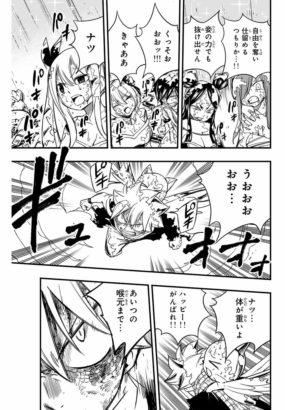 Fairy Tail: 100 Years Quest Chapter 152 11ページ