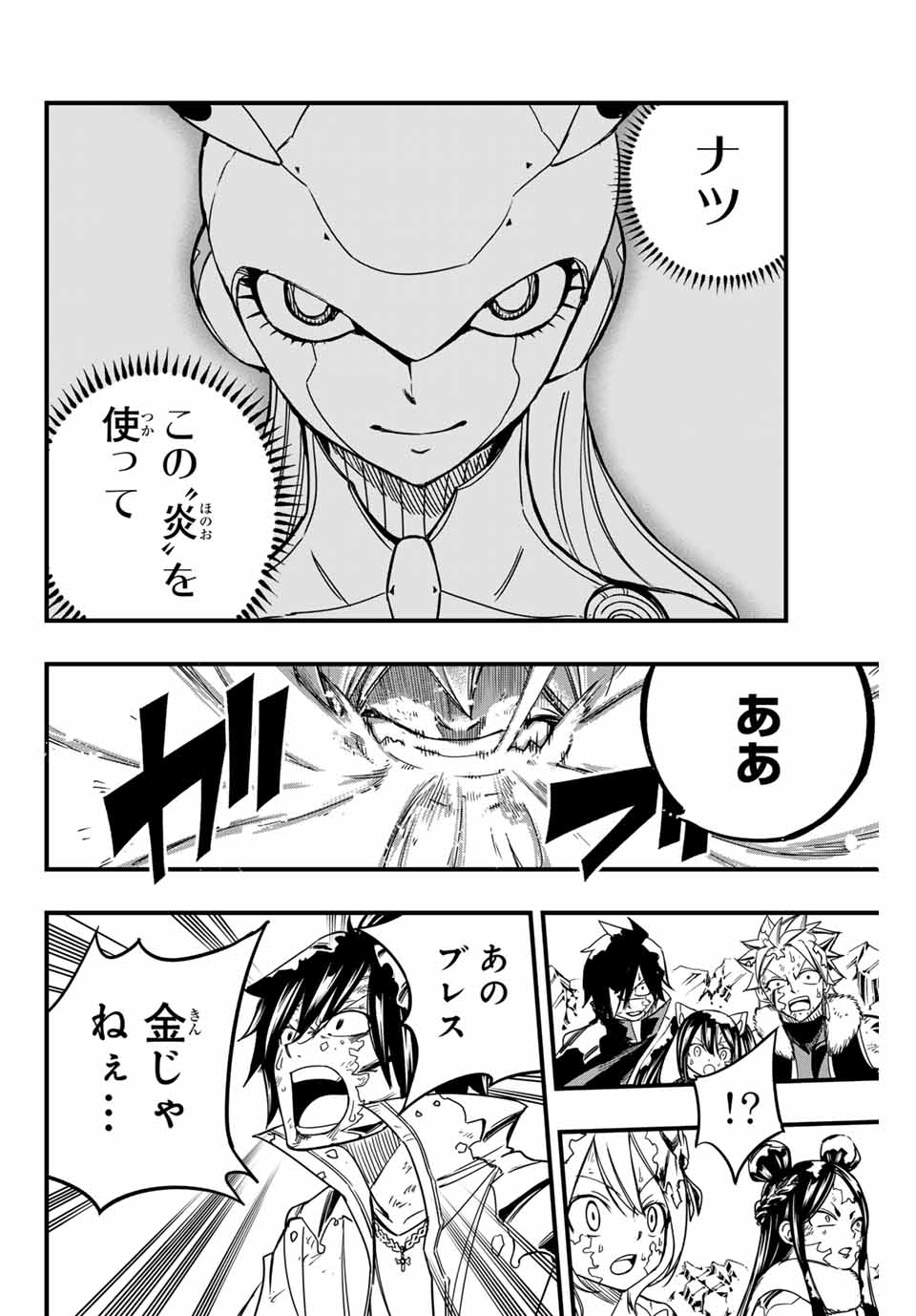 Fairy Tail: 100 Years Quest Chapter 152 16ページ